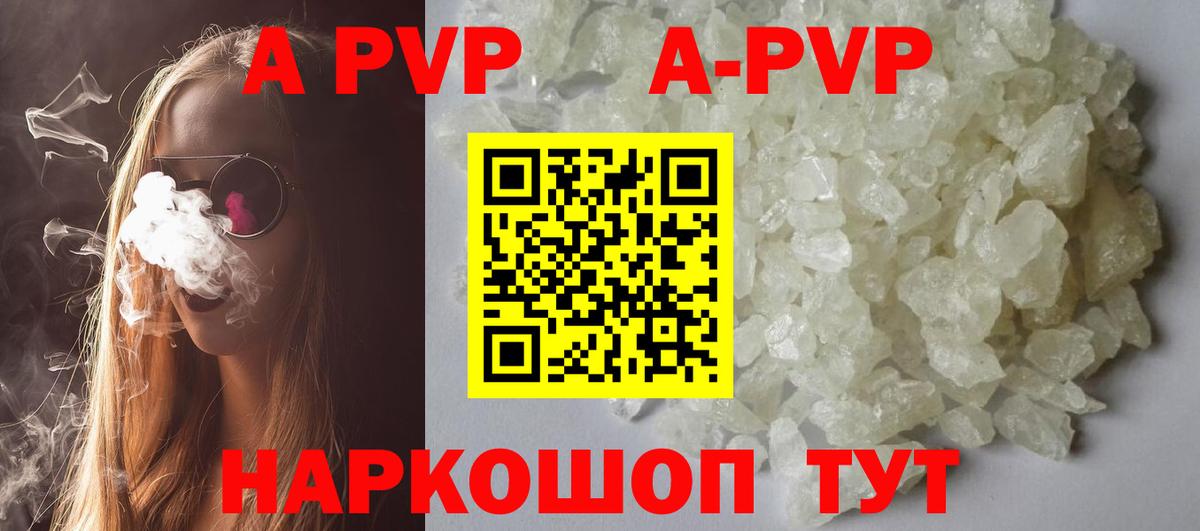Балашов  APVP мука  A-PVP Crystall  Альфа ПВП крисы CK  A-PVP  как найти закладки  Вход с VPN 
