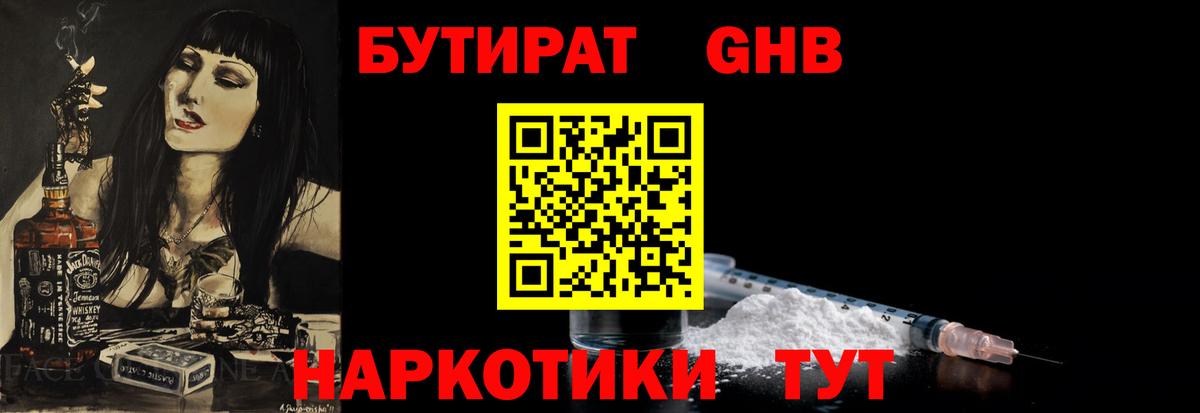 БУТИРАТ буратино  Вход с VPN  Балашов 