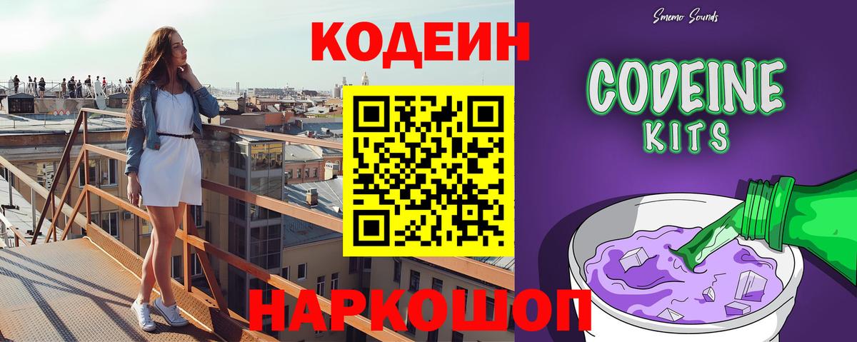 Кодеиновый сироп Lean напиток Lean (лин) Балашов