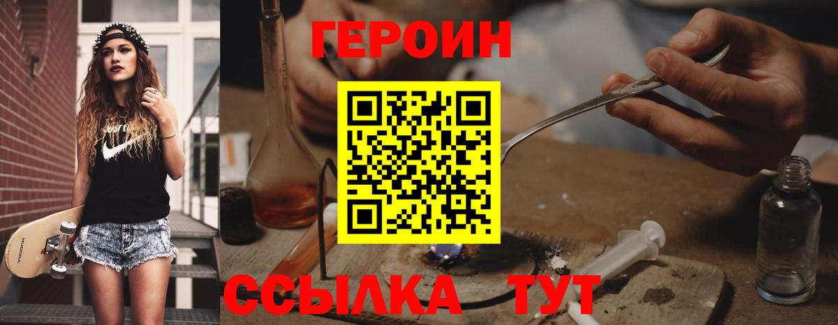 Героин VHQ Балашов