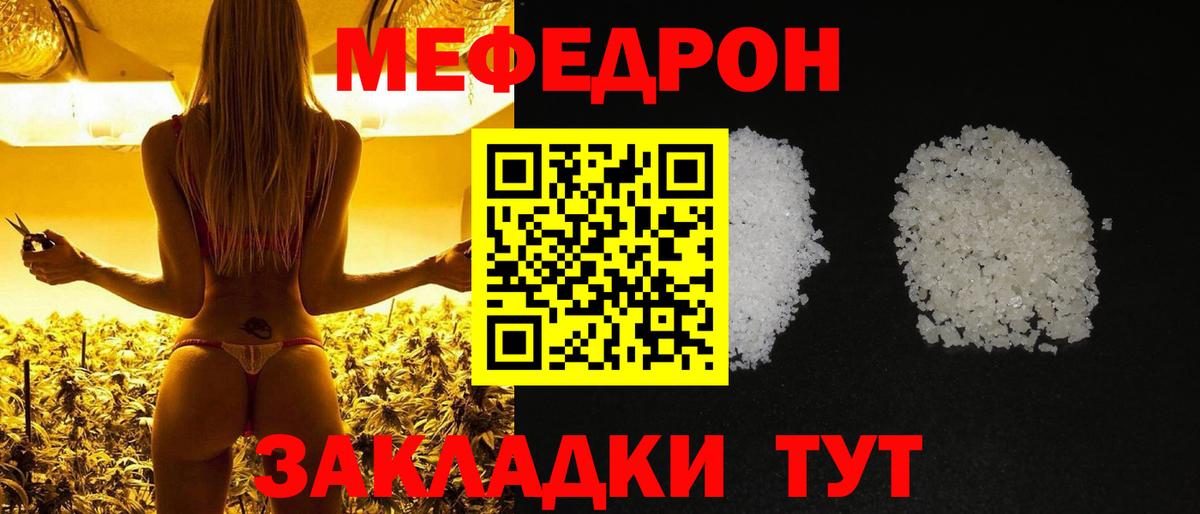 Меф мяу мяу мука Балашов