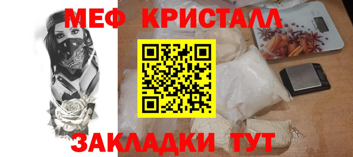 МЯУ-МЯУ кристаллы  Вход с VPN  Меф  Балашов  Мефедрон VHQ  Меф 